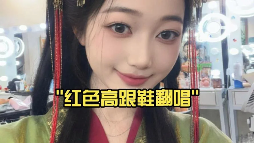 有首歌叫什么高跟鞋_2