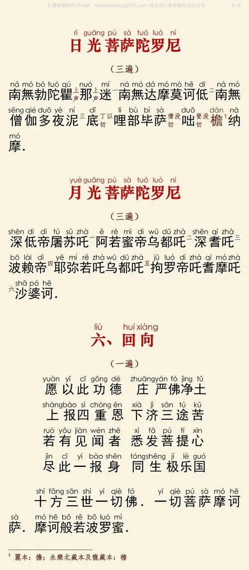大救难咒出处_1