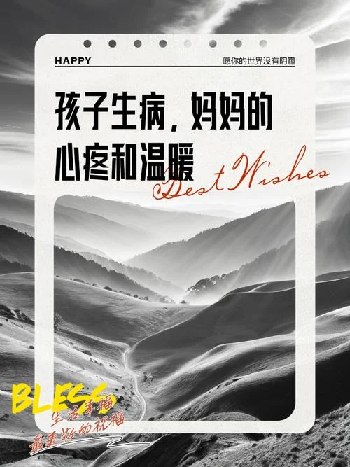 妈妈病了的心痛感悟_1