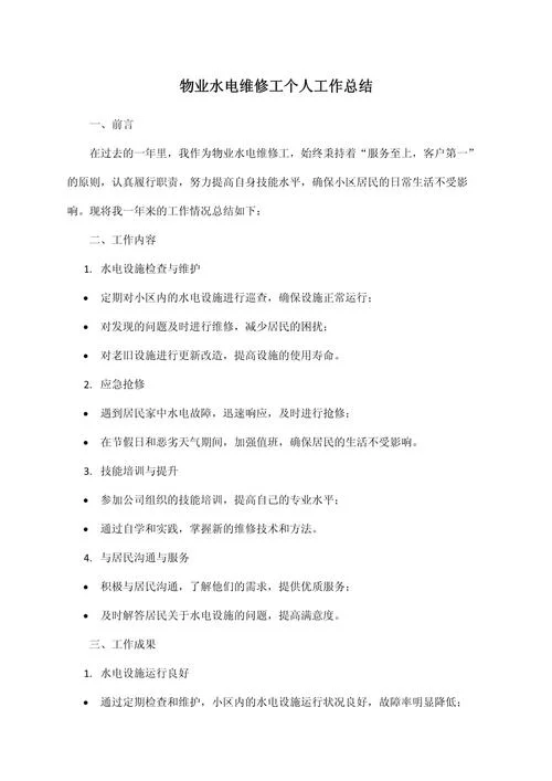 物业公司员工工作感悟_1