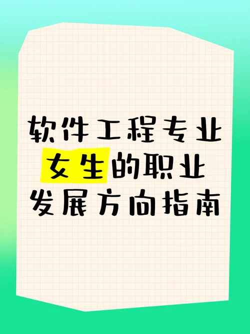 女生学开发软件怎么样-女生学软件开发前景