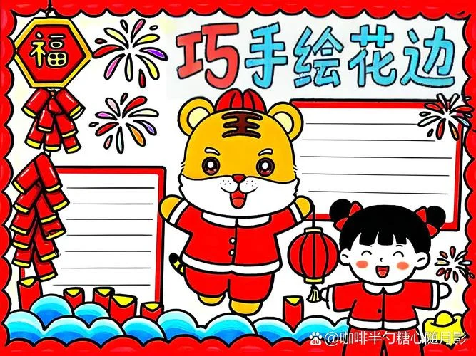 简单画手抄报的花边_1