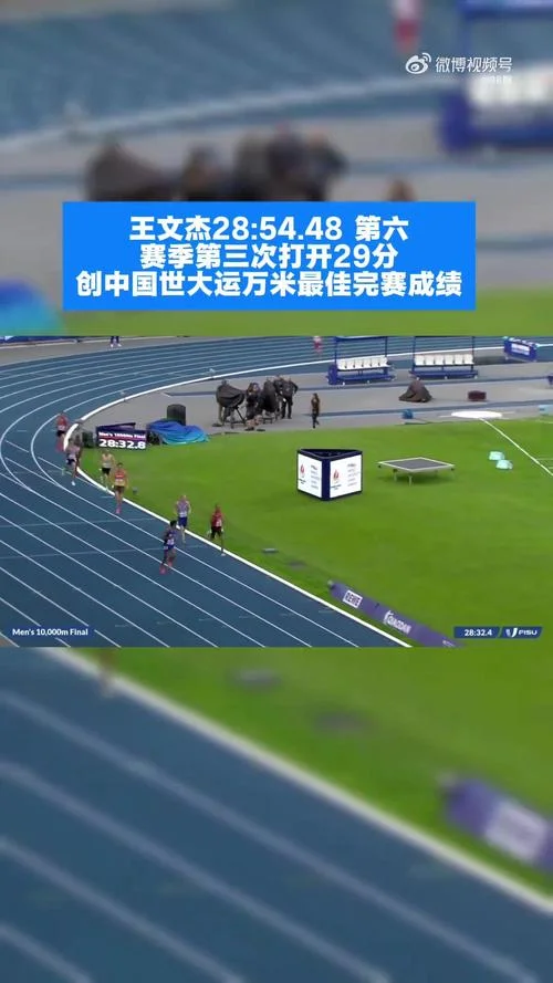 10000米成绩_2