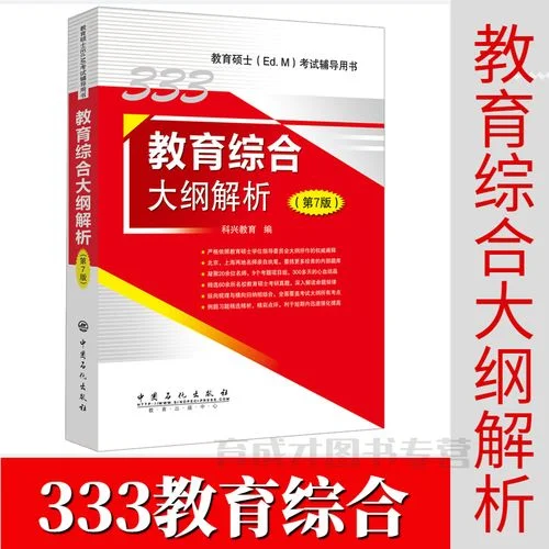 教育学考研辅导解析-教育学考研辅导解析