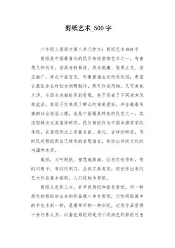 写一篇关于剪纸的作文-剪纸作文一千字