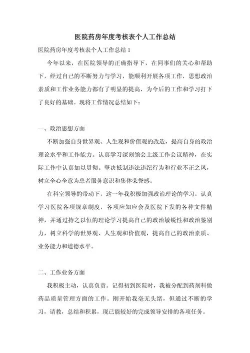 药店心得体会和感悟_1