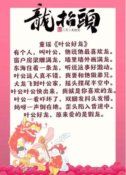 叶公好龙让我明白了什么道理_2