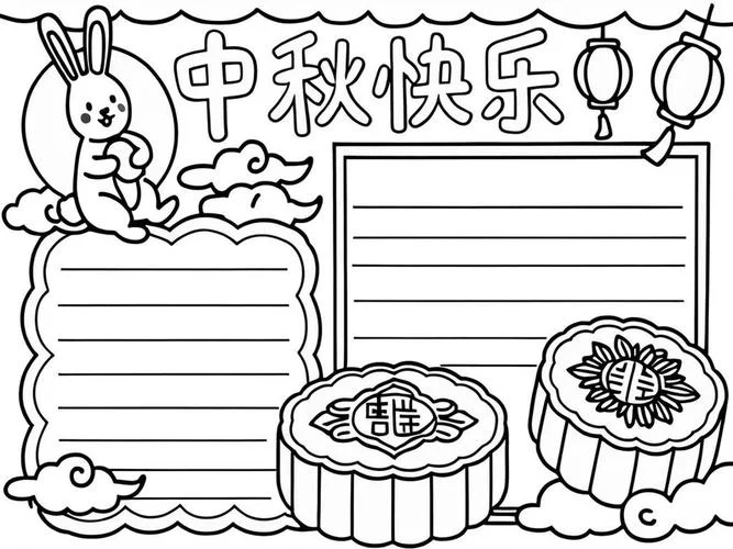 中秋节手抄报图画版_1