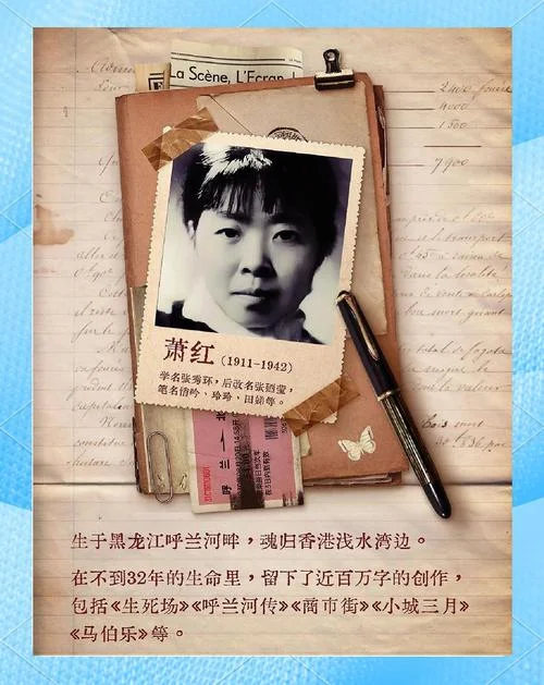 作者简介萧红_1