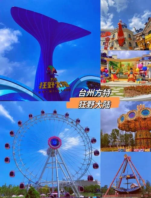 方特游玩的说说_1
