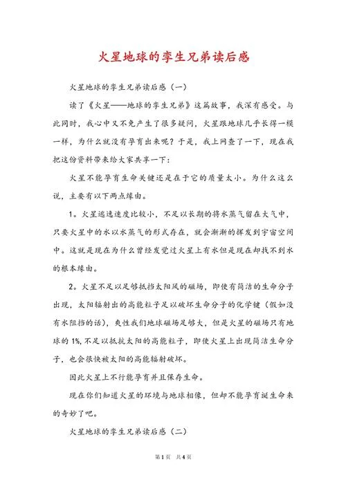 弟兄读后感_1