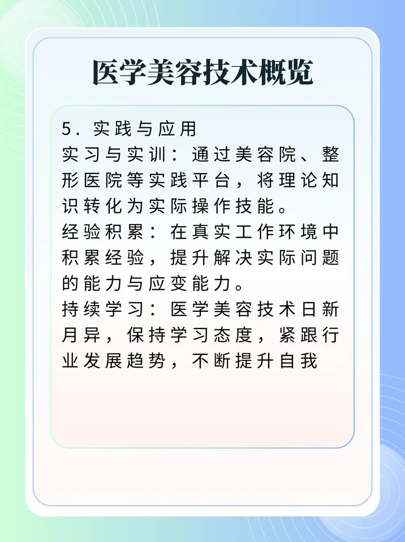 医学美容在哪里学-医学美容无处学