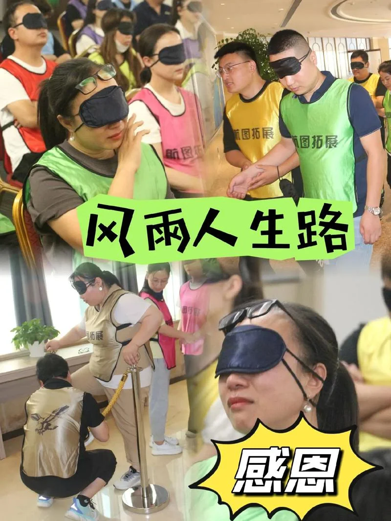 拓展训练感悟人生_1