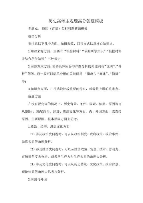 高中历史简答题大全_1