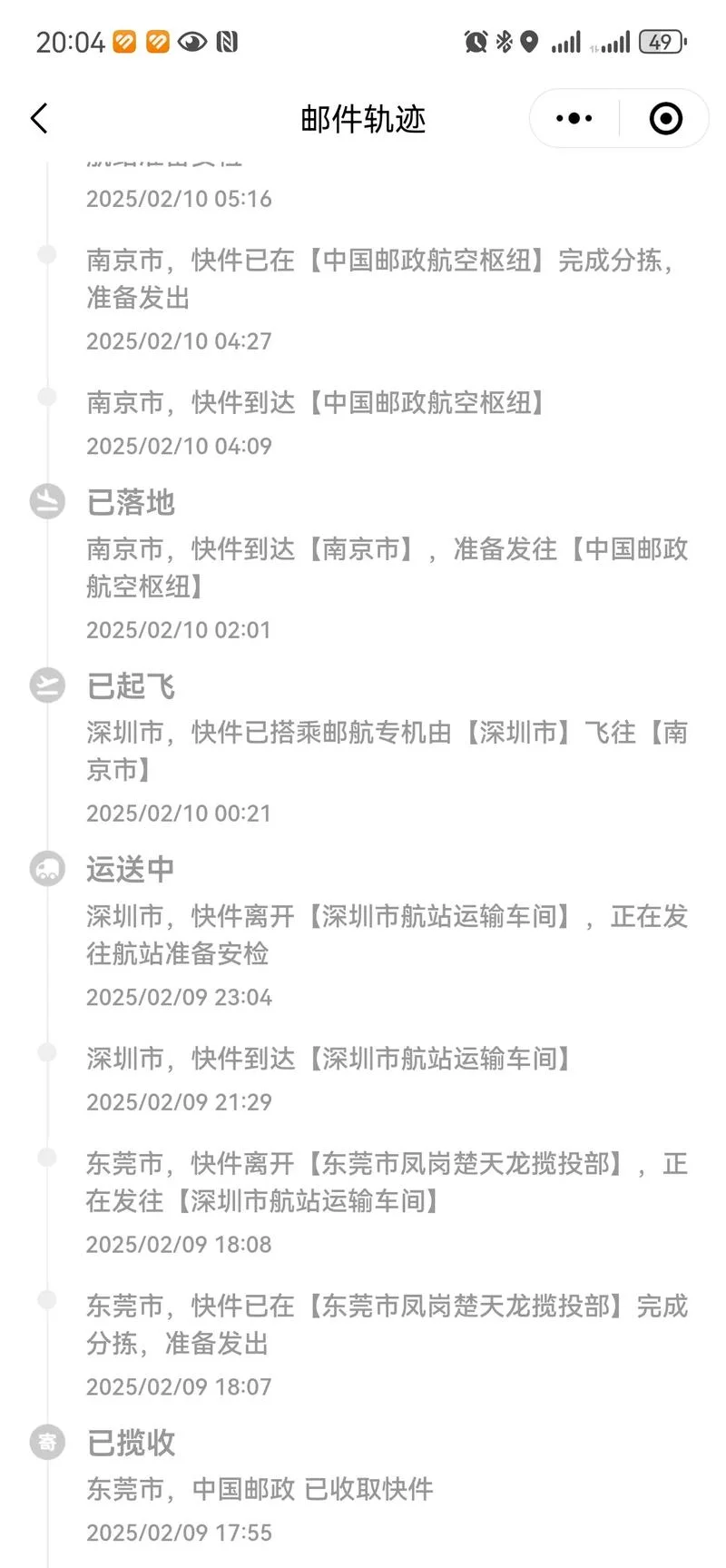 如何查寄件物流信息_1