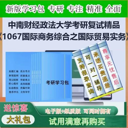 国际贸易国际商务考研-国贸国商考研
