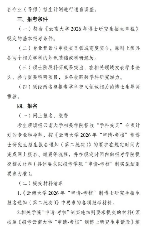 云南大学2025研究生招生简章_2
