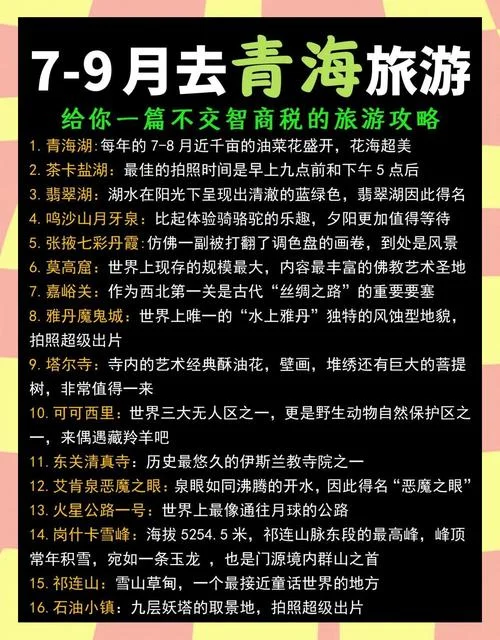 9月青海旅游攻略必备物品_1