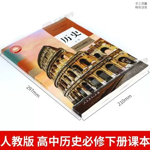 历史书高一-高一历史教材