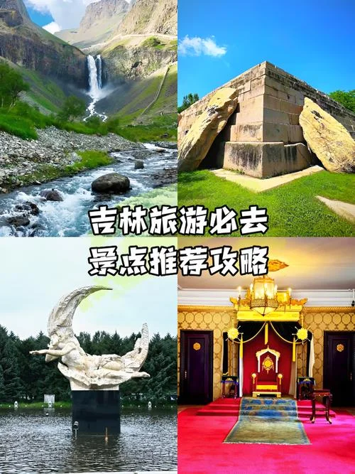 吉林省景点旅游推荐_2