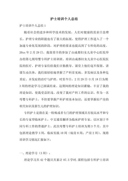 个人培训小结和感悟_1