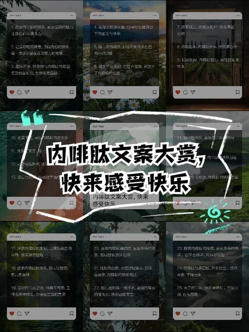 内啡肽的文案_1
