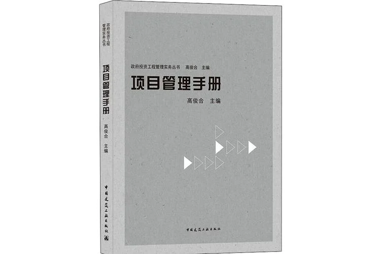 项目管理沟通工具箱书_1