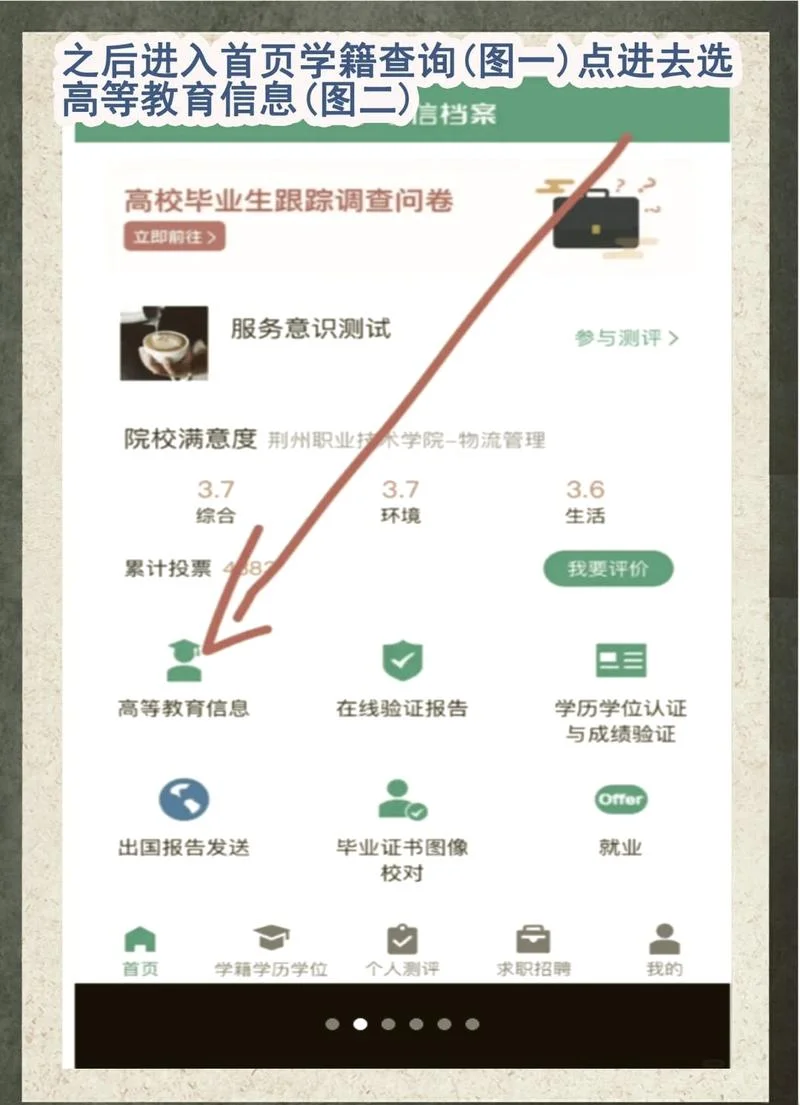学籍信息在哪里查-学籍信息一查知