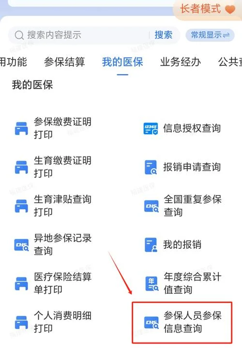 医保卡消费明细如何查_1