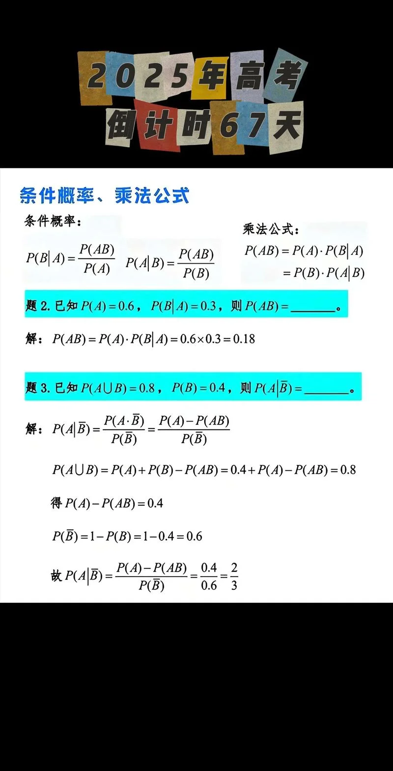 高中概率 公式-高中学科概率公式