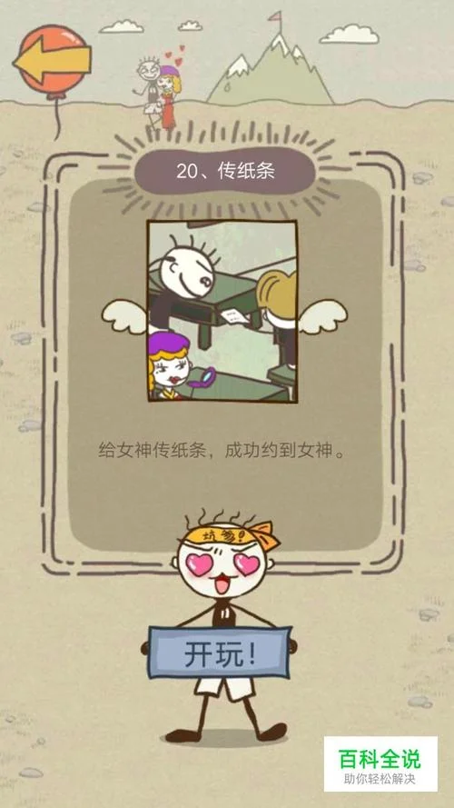 史上最难游戏攻略24_2