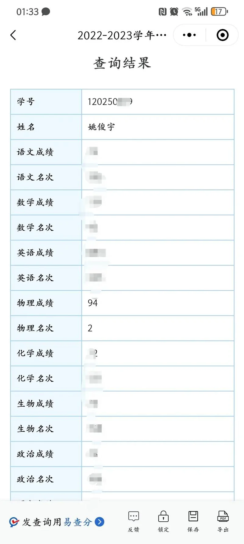 智学网成绩网状图_1