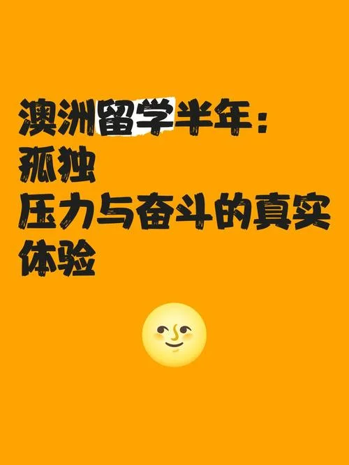 澳洲留学压力大吗_1