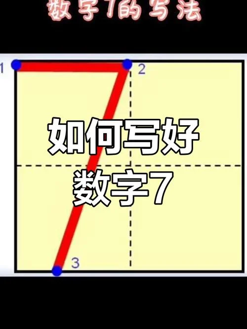 七笔顺怎么写_1
