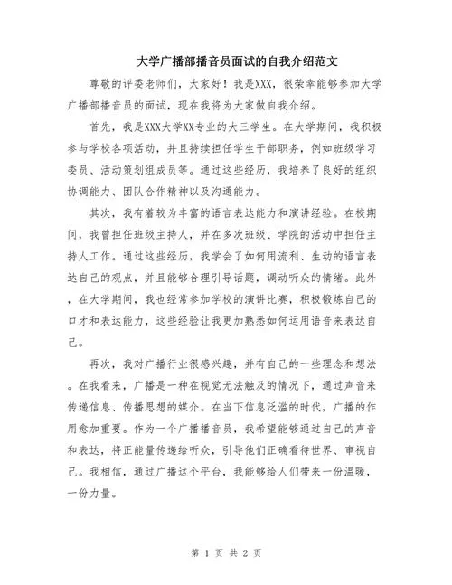 大学申请自我介绍-大学申请自我介绍