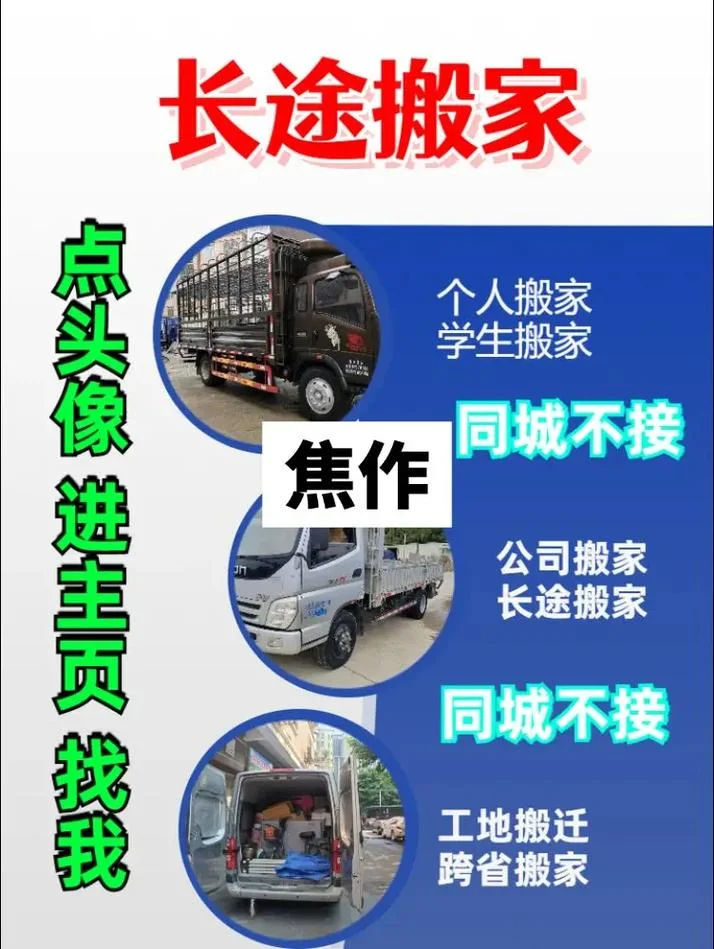 焦作找搬家公司哪家好_1