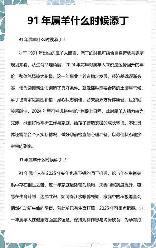 91年属羊几月份怀孕容易生男孩_1
