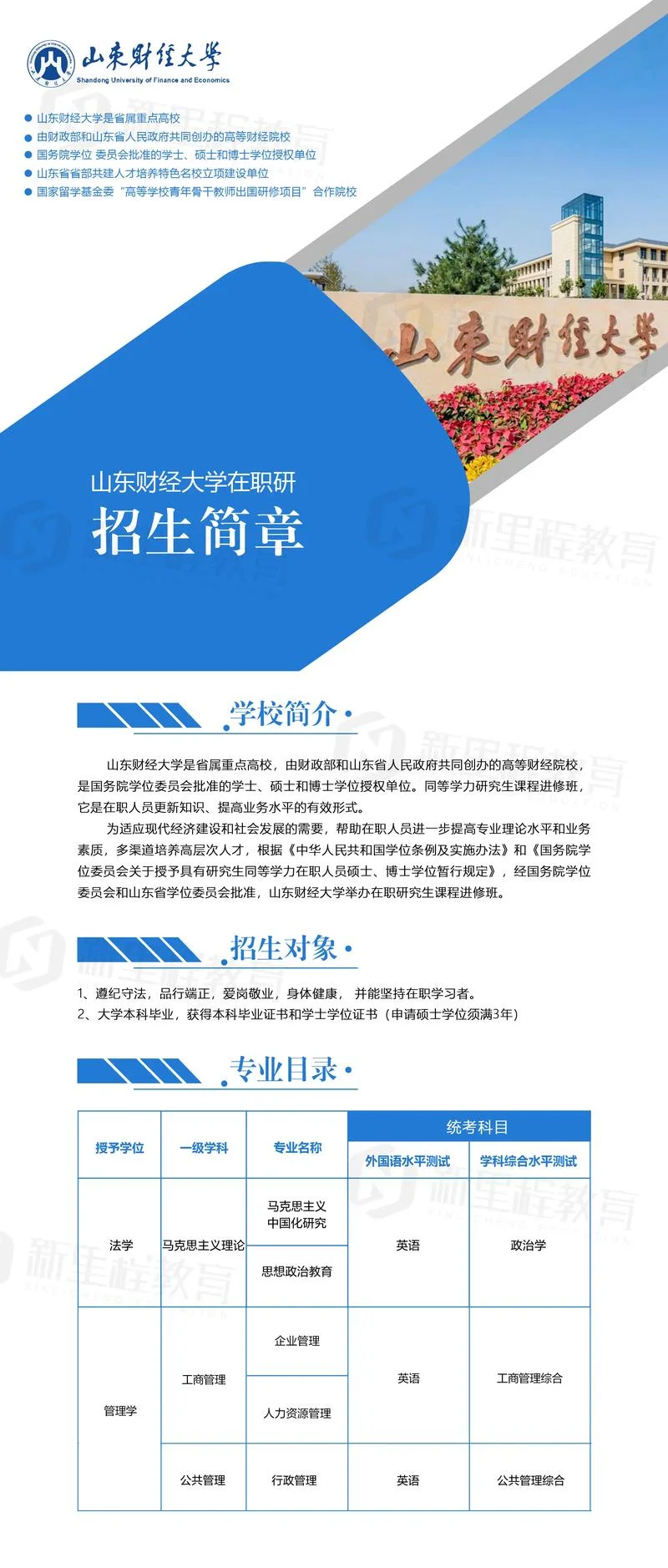 招生简章是什么意思_1