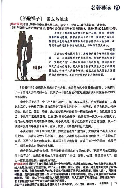 骆驼祥子原名作者是谁_1