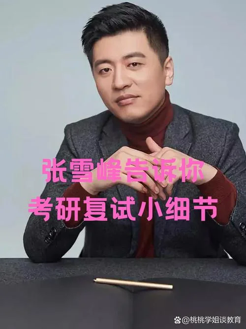 张雪峰评价西南交通大学-张雪峰评西南交大