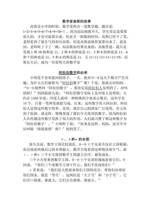数学历史小故事及感受-数学史趣闻与感悟