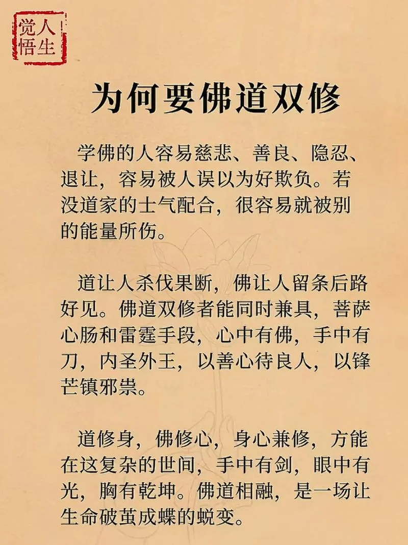 佛说做人的道理_1