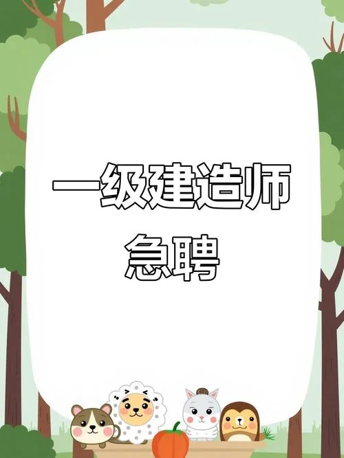 一级建造师要-一级建造师必备
