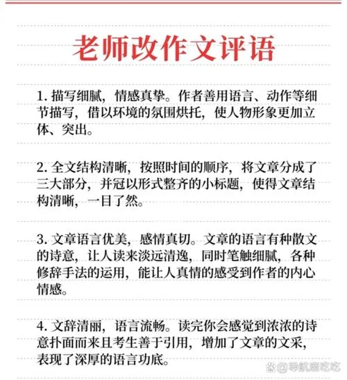作文批语格式怎么写-作文批语格式怎么写