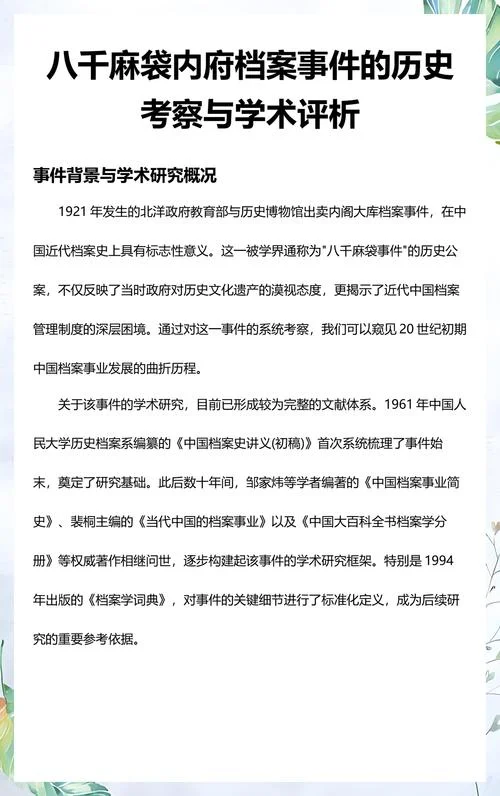 揭秘档案历史_2