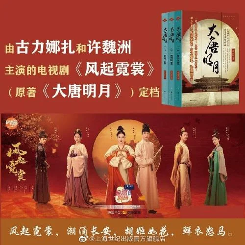 风起霓裳剧情介绍小说-风起霓裳剧情介绍