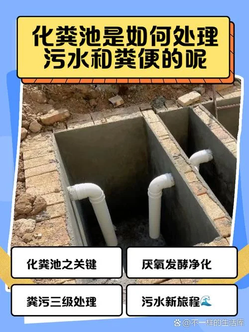 化粪池原理及作用_2