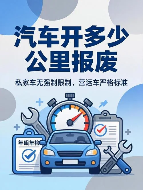 车辆报废年限多少公里_1