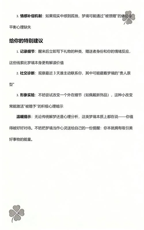 梦见送同学礼物_2
