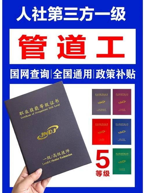 管道工证官网上怎么查_2